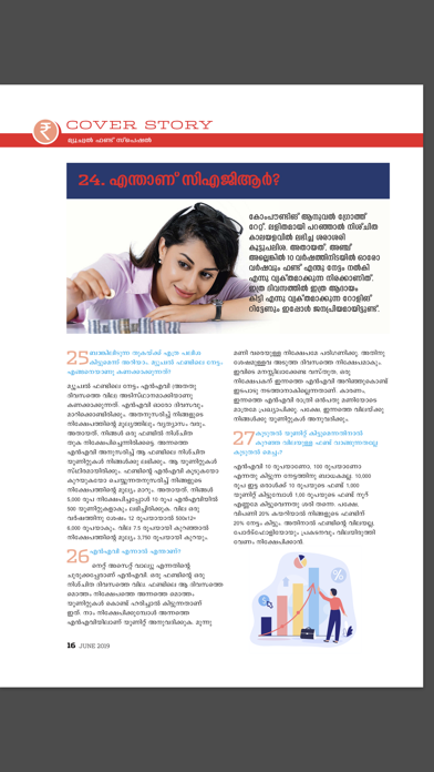 Manorama Sampadyam screenshot 4