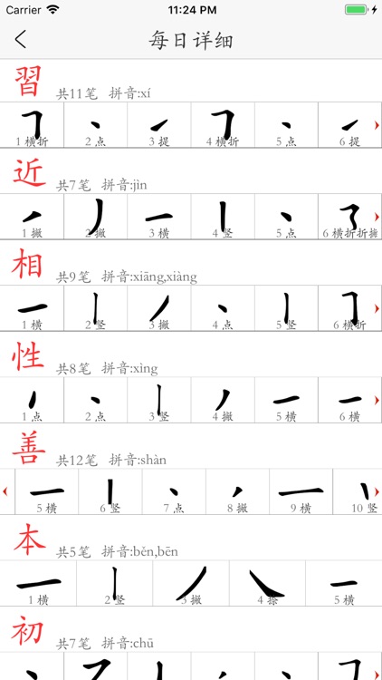 汉字笔画描红字帖-学习语文生字笔顺笔划的App screenshot-4
