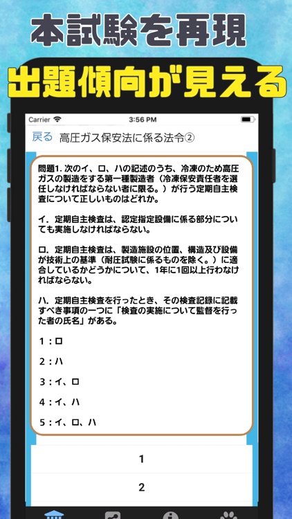 第三種冷凍機械責任者 過去問題 学習アプリ