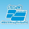 ธงฟ้าประชารัฐ