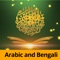 Al Quran & Hadit In Bangla