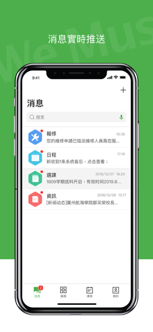 WeMust Student(圖2)-速報App