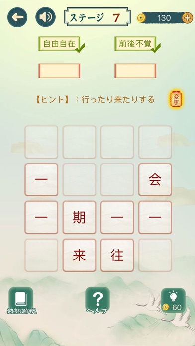 熟語集める 漢字熟語 ゲーム Iphoneアプリ Applion