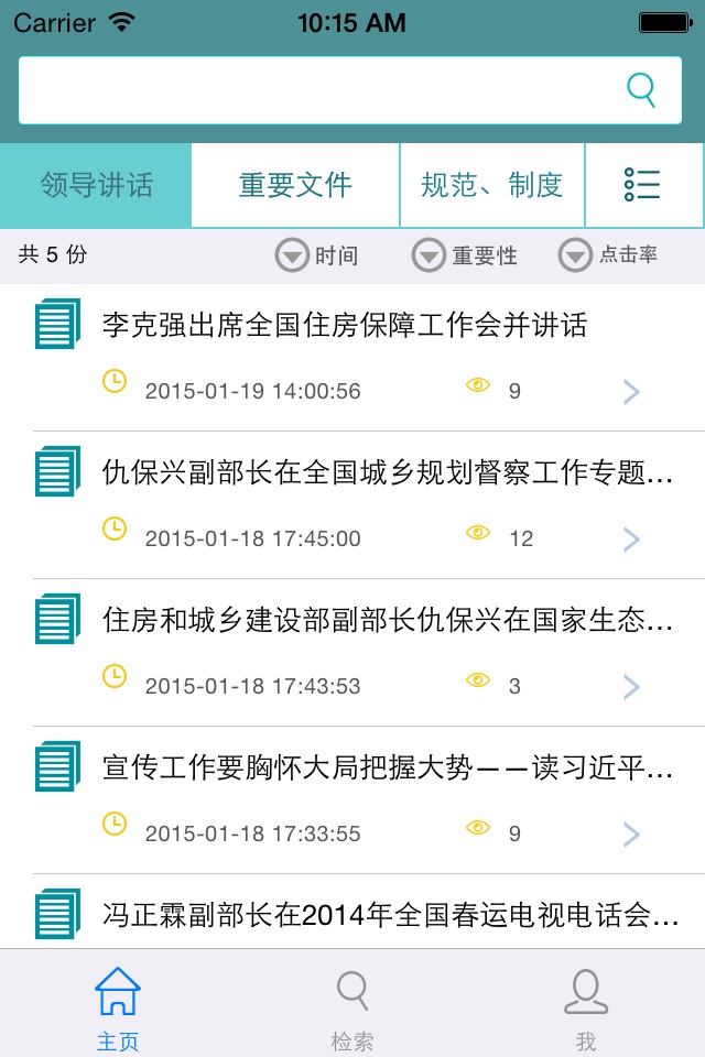 质监局学习平台 screenshot 2