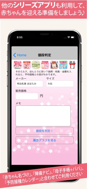 粉ミルク おむつ値段比較 赤ちゃん用品のための節約アプリ Dans L App Store