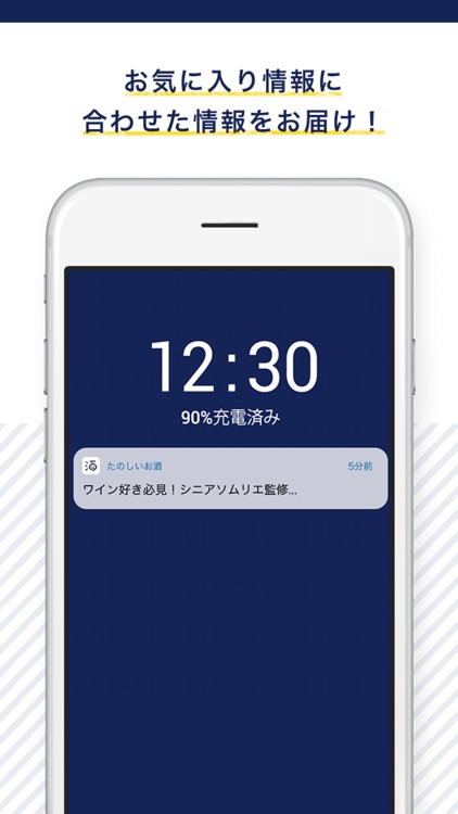 たのしいお酒.jp ニュース・雑学 screenshot-3