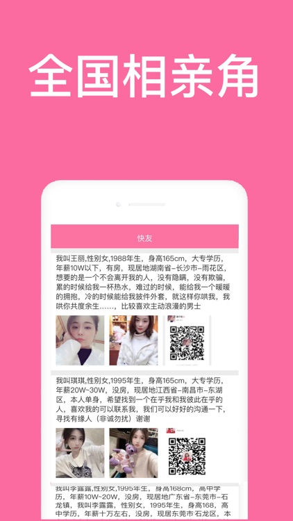 快友婚恋-同城交友聊天软件