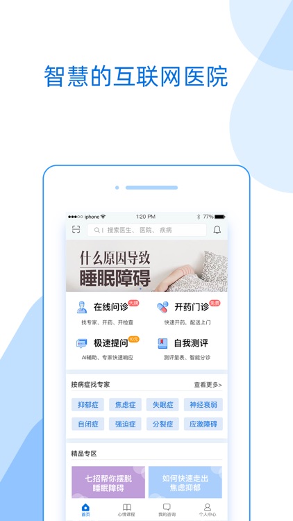 好心情-精细化慢病管理平台