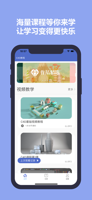 C4D视频教程(圖1)-速報App