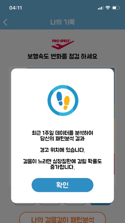 프로스펙스 (칩전용)스마트 워킹 케어 screenshot-3