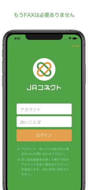 JAコネクト(圖1)-速報App