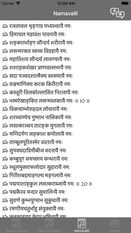 Lalitha Sahasranama Stotram screenshot-3