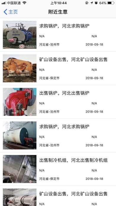 中国拆迁网 screenshot 3
