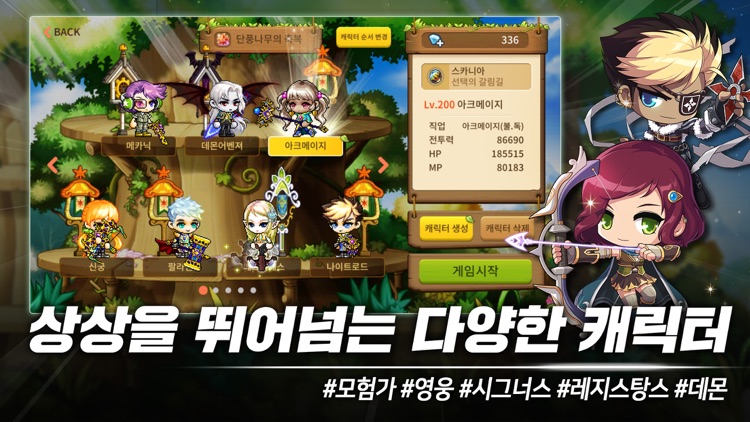 메이플스토리M screenshot-3