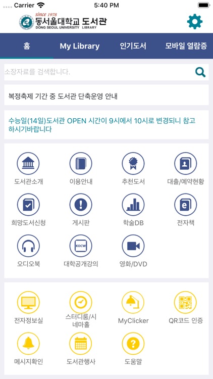 동서울대학교 도서관 by LibTech Co. 동서울대학교 도서관 By Libtech Co.