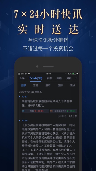 新浪财经极速版 screenshot 4