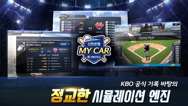 컴투스프로야구 for 매니저 LIVE 2019 screenshot-4