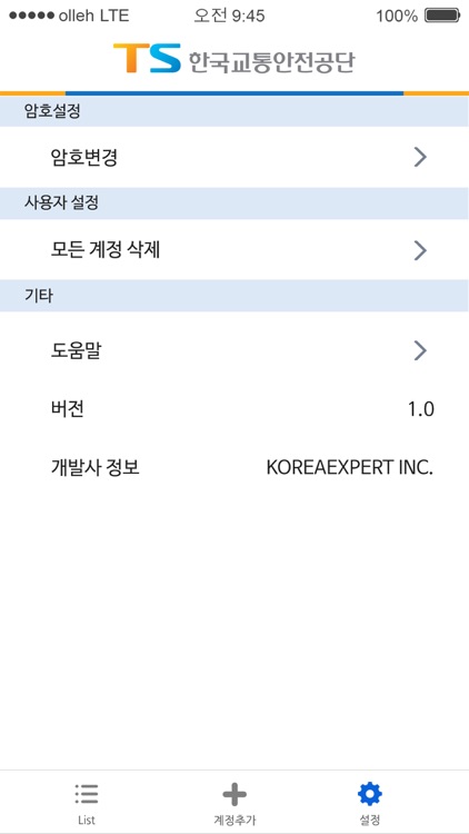 한국교통안전공단 TIMS 택시품질조사 screenshot-3