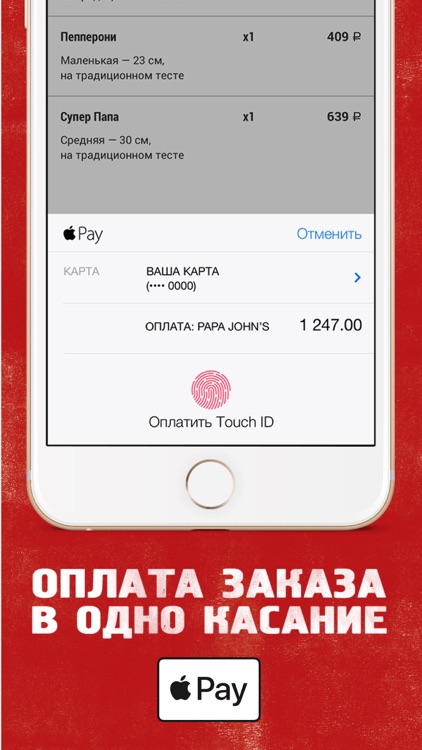Папа Джонс - Доставка пиццы