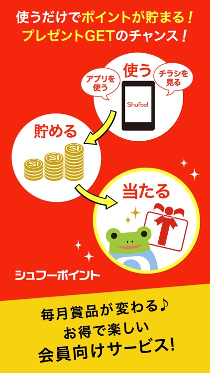 チラシはShufoo!のチラシ広告/お得チラシ screenshot-3