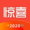 惊喜APP是一个集电商、社交、社群和分享四位一体的智能导购平台， 具有购物优惠、好物优选、智能导购，营造不同使用场景让用户感知、体验、认同缩短消费决策过程，精准高效，引领消费,专业解决目前品牌电商面临的痛点,  惊喜的目标是致力于打造优质购物平台，所有商品都精挑细选，拥有强大售后保障，扎根选品，在同类行业中占据绝对的选品优势，为用户提供超高性价比的商品选择。