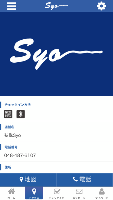 朝霞台Syo公式アプリ screenshot 4