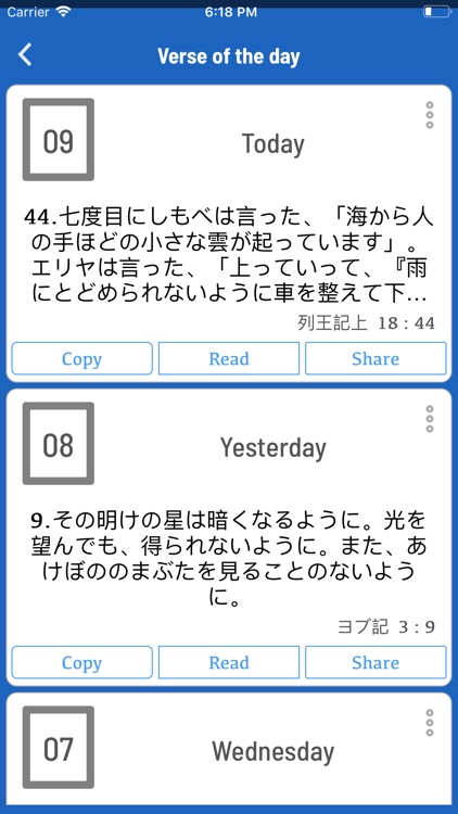 聖書 日本語 - Japanese Holy Bible screenshot-4