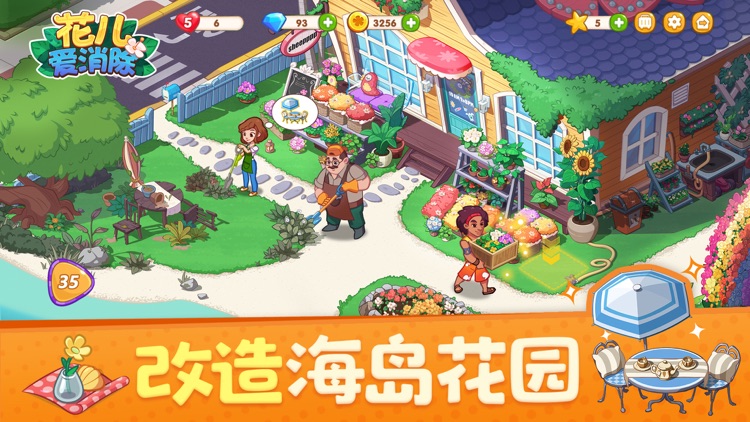 花儿爱消除 screenshot-3