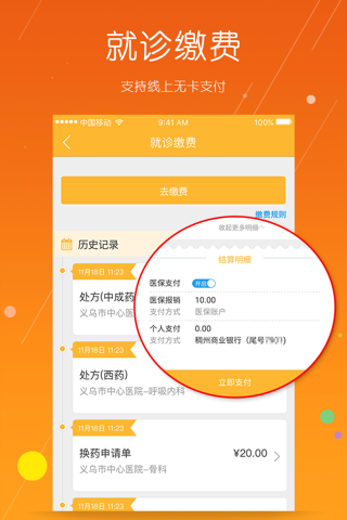 义乌市民卡 screenshot 3
