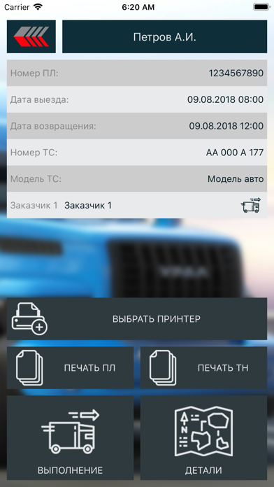 СКА Водитель screenshot 3