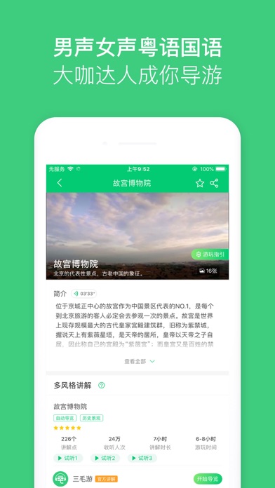 三毛游景点讲解-自由行必备智能电子导游 screenshot 2