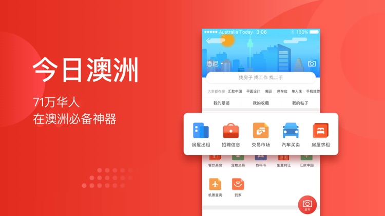 今日澳洲-生活信息类App