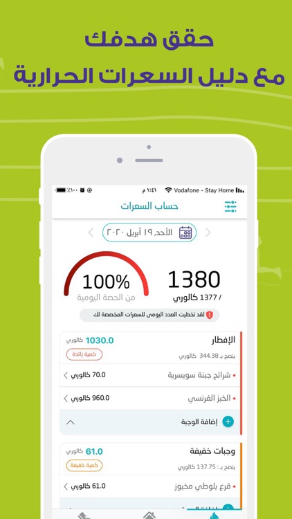 رشاقة -عداد الخطوات والسعرات screenshot-3