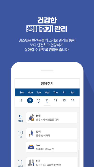 댕스펫 screenshot 3