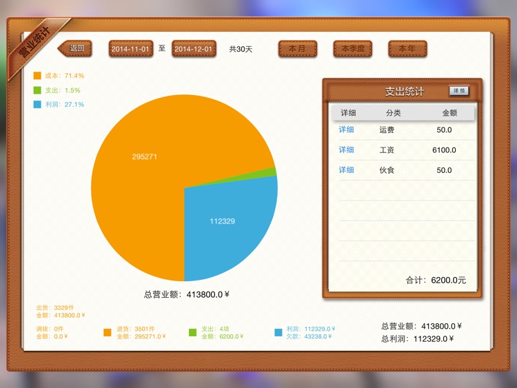 E掌柜S——移动店铺进销存管理系统 screenshot-3