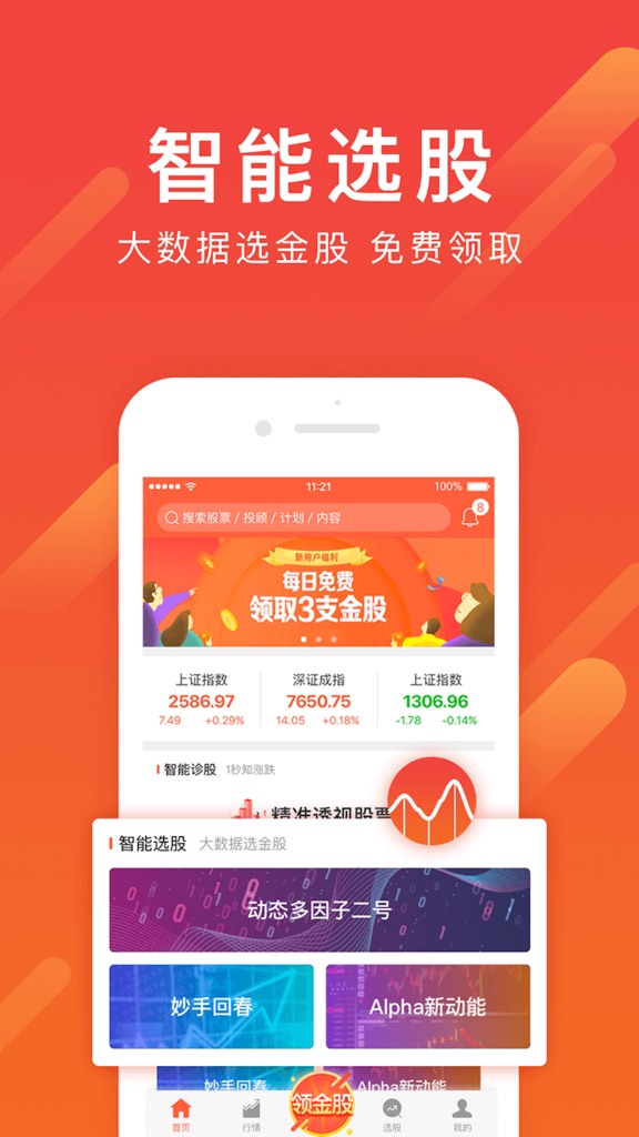 【图】每日一股-领股(截图1)