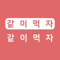같이 먹자 pour PC