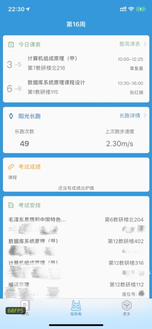 HduIn在杭电(圖1)-速報App