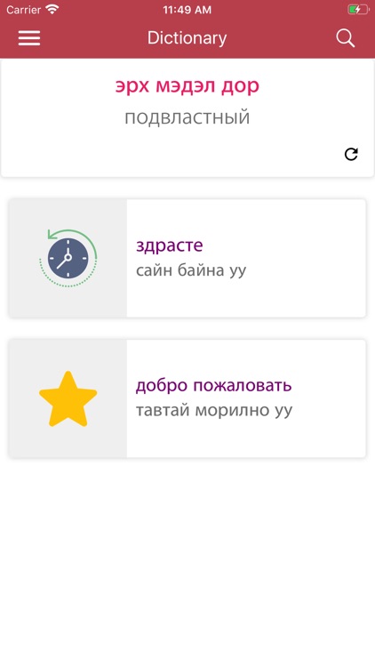 Mongolian-Russian Dictionary screenshot-6