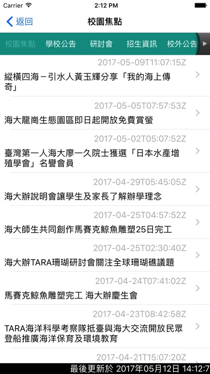 海大App screenshot-4