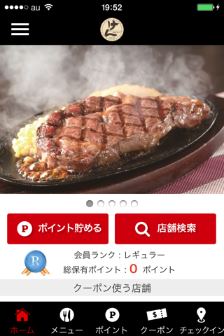 ステーキハンバーグ＆サラダバーけん公式アプリ screenshot 2