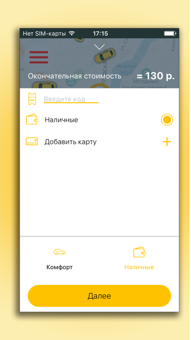 Такси Европа Калининград screenshot 2