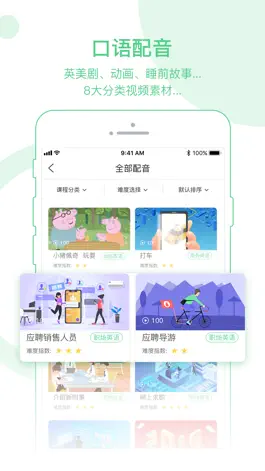 Game screenshot 英语配音-在线学英语口语听力 apk