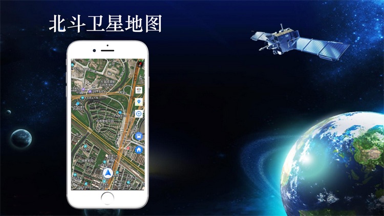 北斗导航-北斗三号全球卫星导航系统