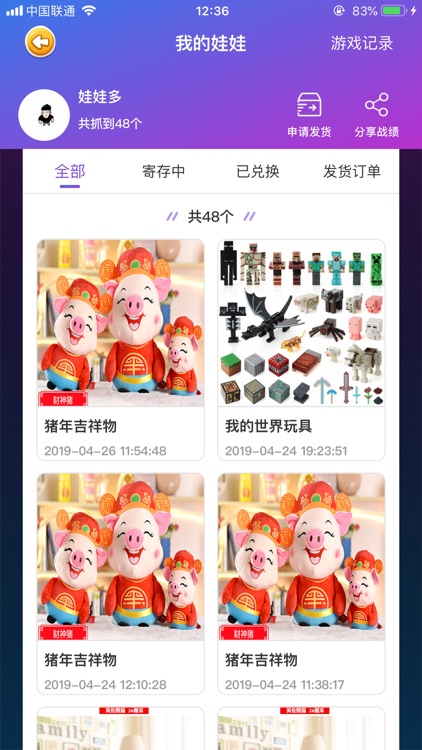 娃娃多-在线推金币抓娃娃App screenshot-4