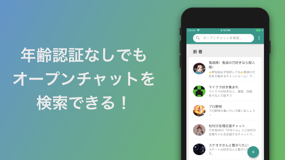 オープンチャットハント オープンチャットを検索 Ios Apps Appagg