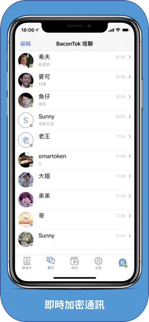 BaconTok(圖3)-速報App