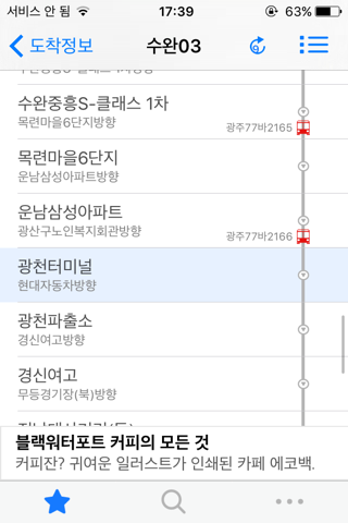 광주버스 - 간편정보 screenshot 4