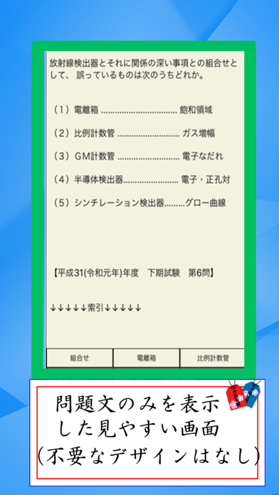 ガンマ・高圧・潜水　資格　plus screenshot 2