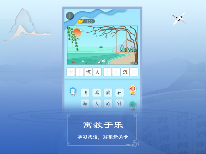 纸境成语 - 识成语消除游戏